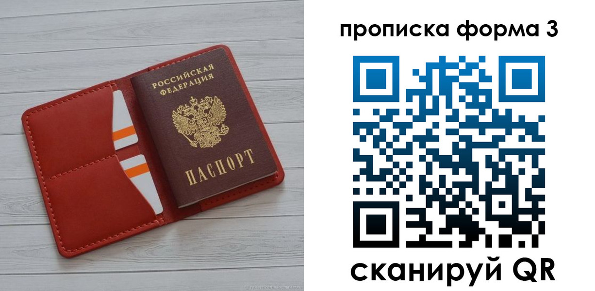 прописка в Черноголовке