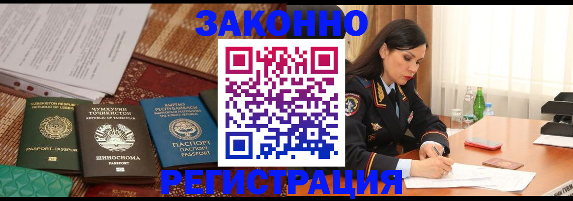 прописка 2025 в Черноголовке