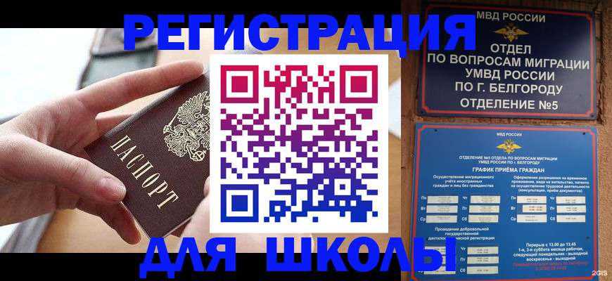 миграционный учет в Черноголовке