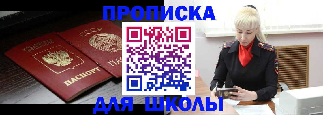 прописка для кредита в Черноголовке