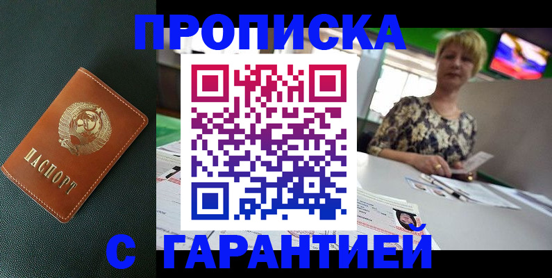 прописка для кредита в Черноголовке