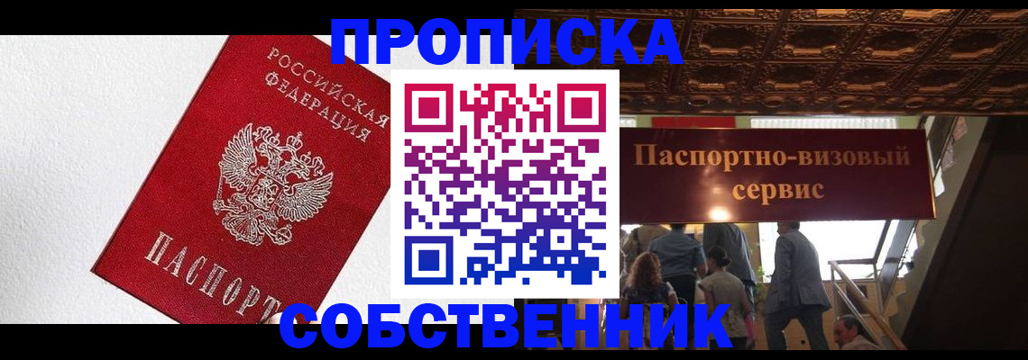 временная регистрация для школы в Черноголовке